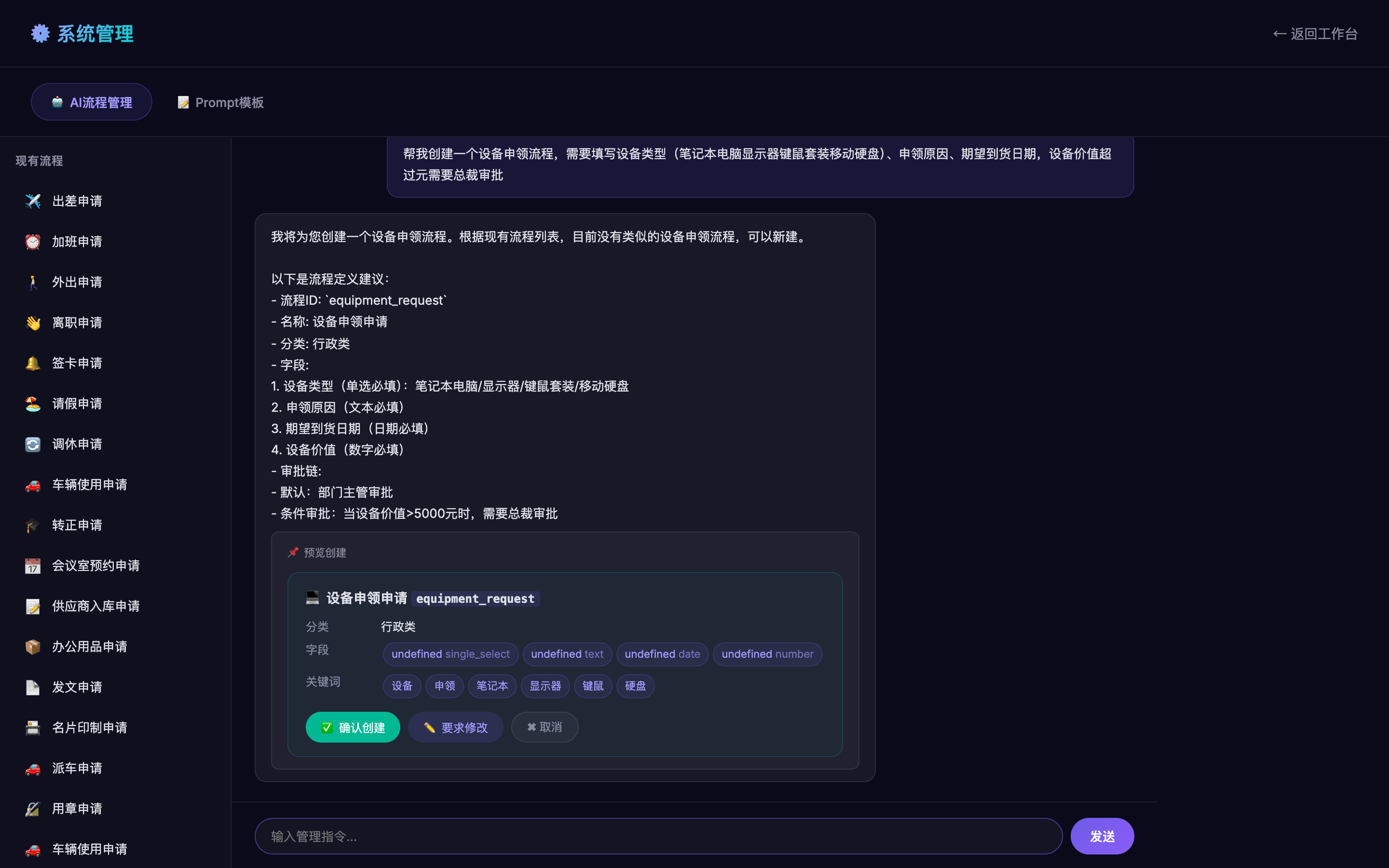 AI 创建流程预览