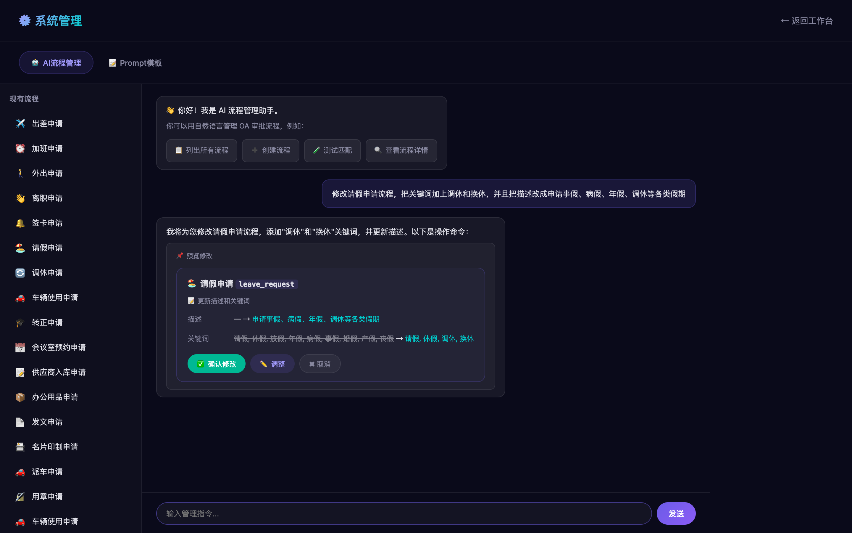 AI 修改流程 Diff 预览