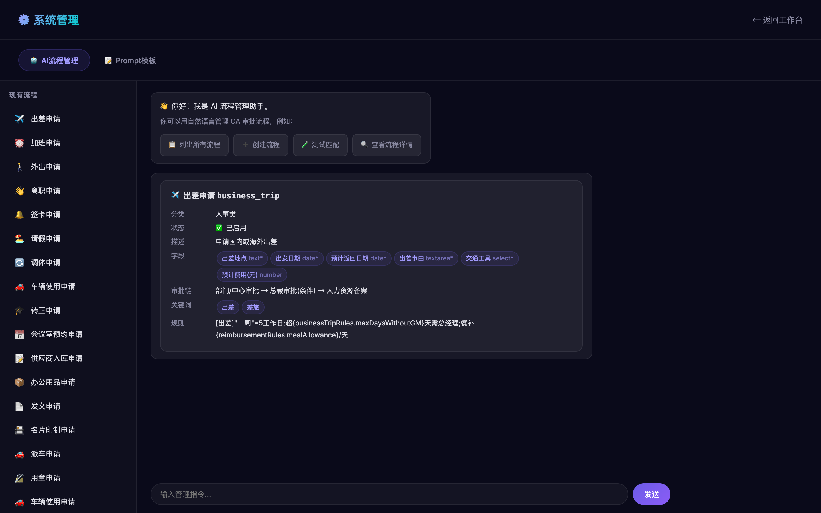 管理后台 AI 流程管理